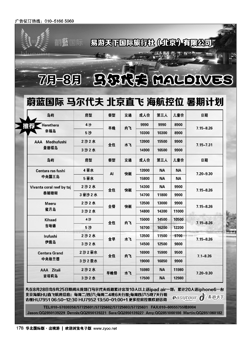 178易游天下海岛部·马尔代夫