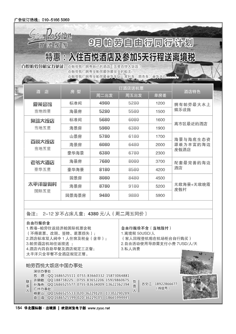 184帕劳香港直飞百悦包机