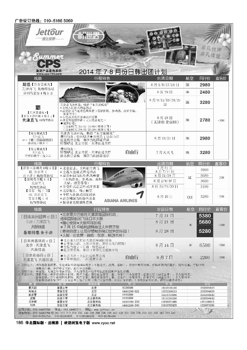 186捷达假期