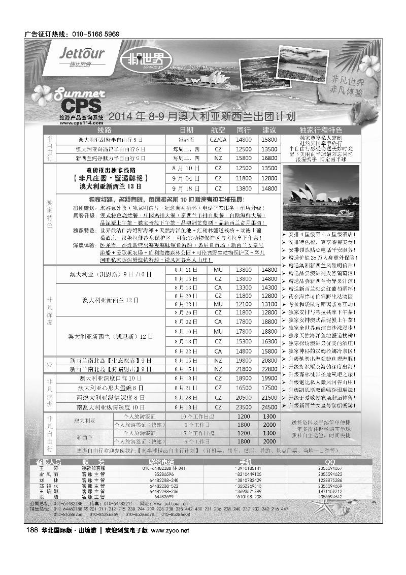 188捷达假期