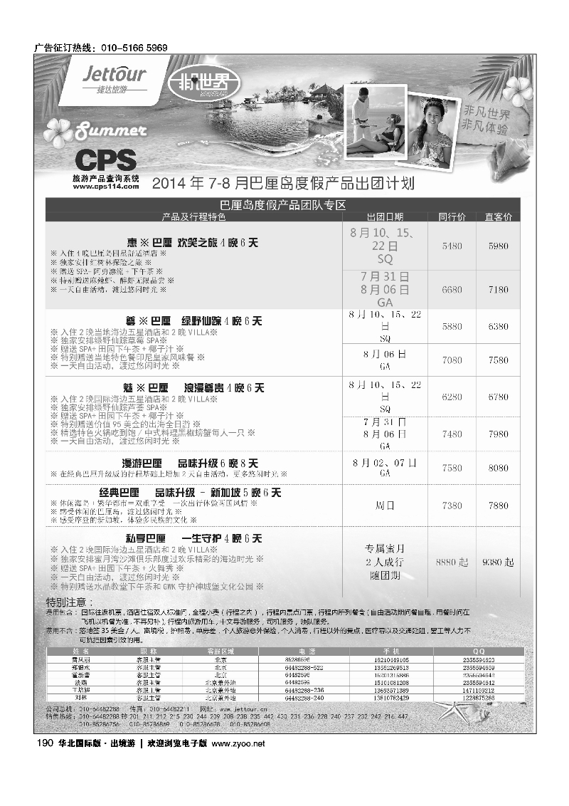 190捷达假期