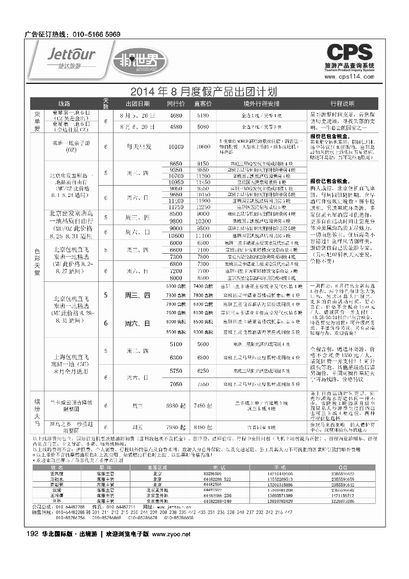 192捷达假期