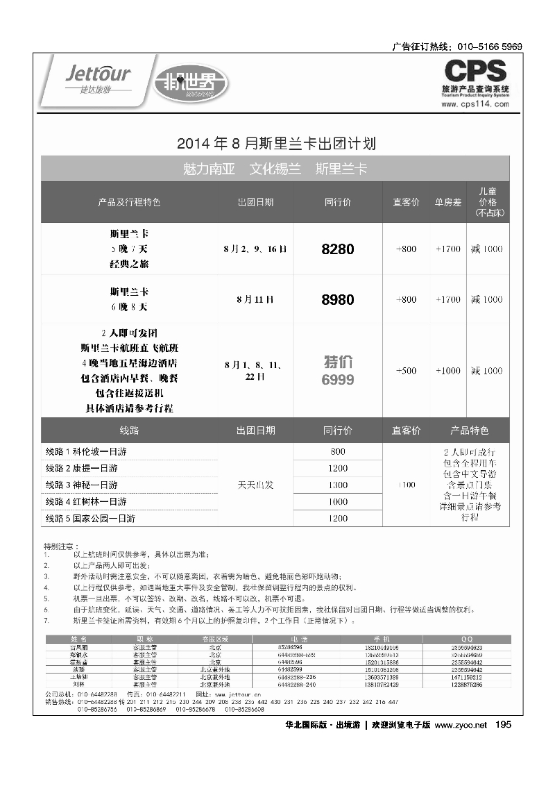 195捷达假期