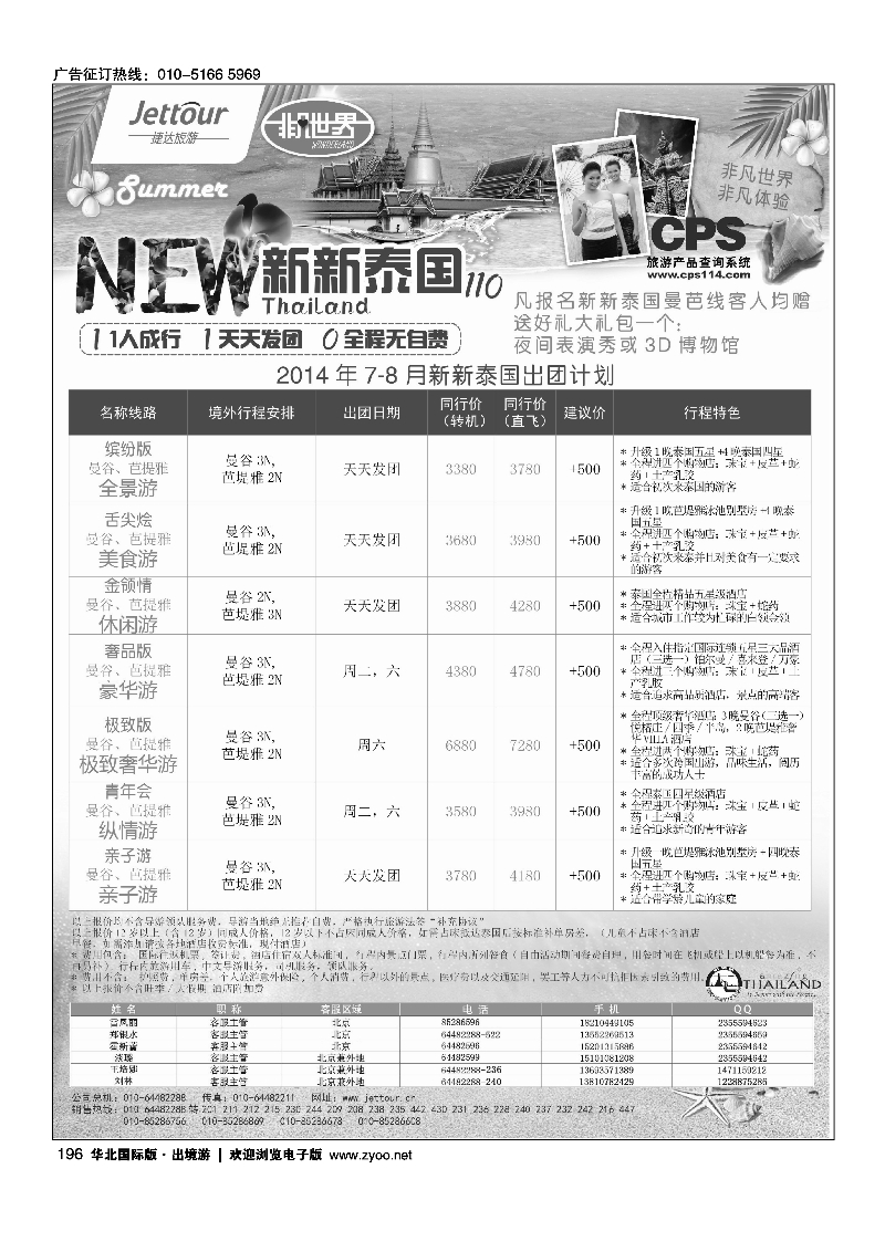 196捷达假期