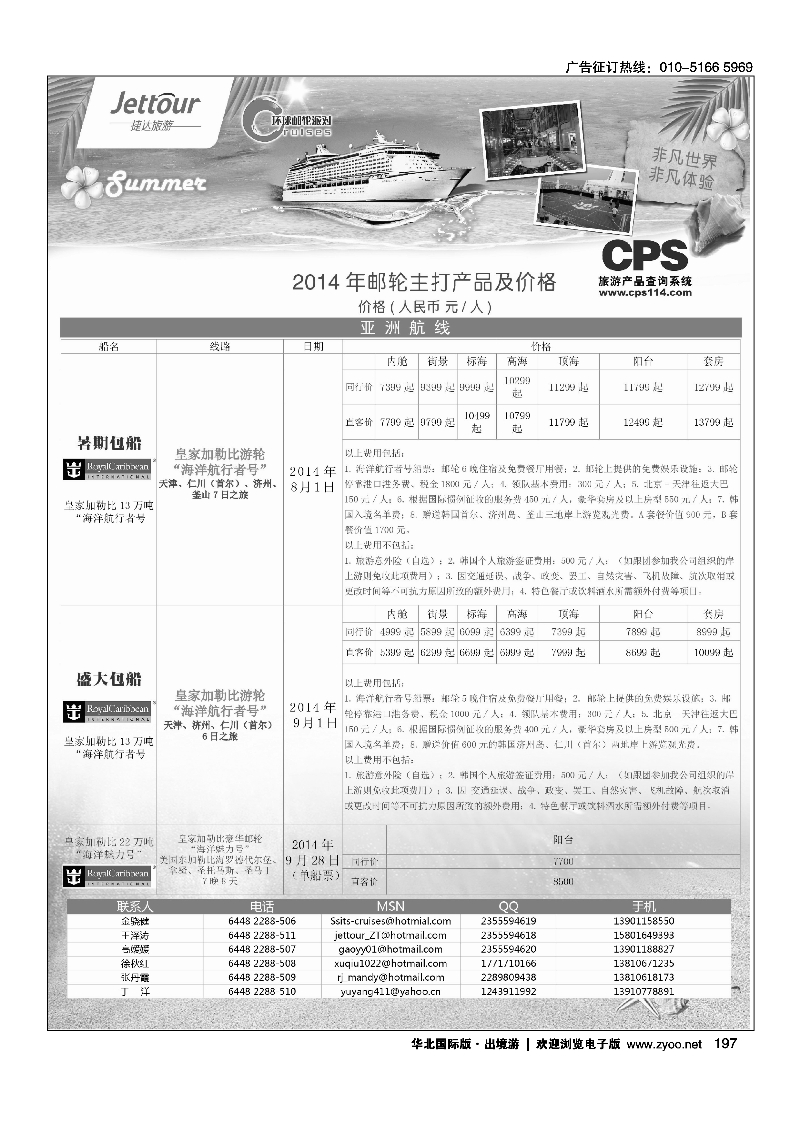 197捷达假期