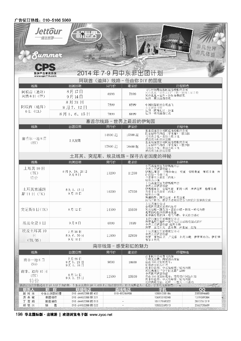198捷达假期