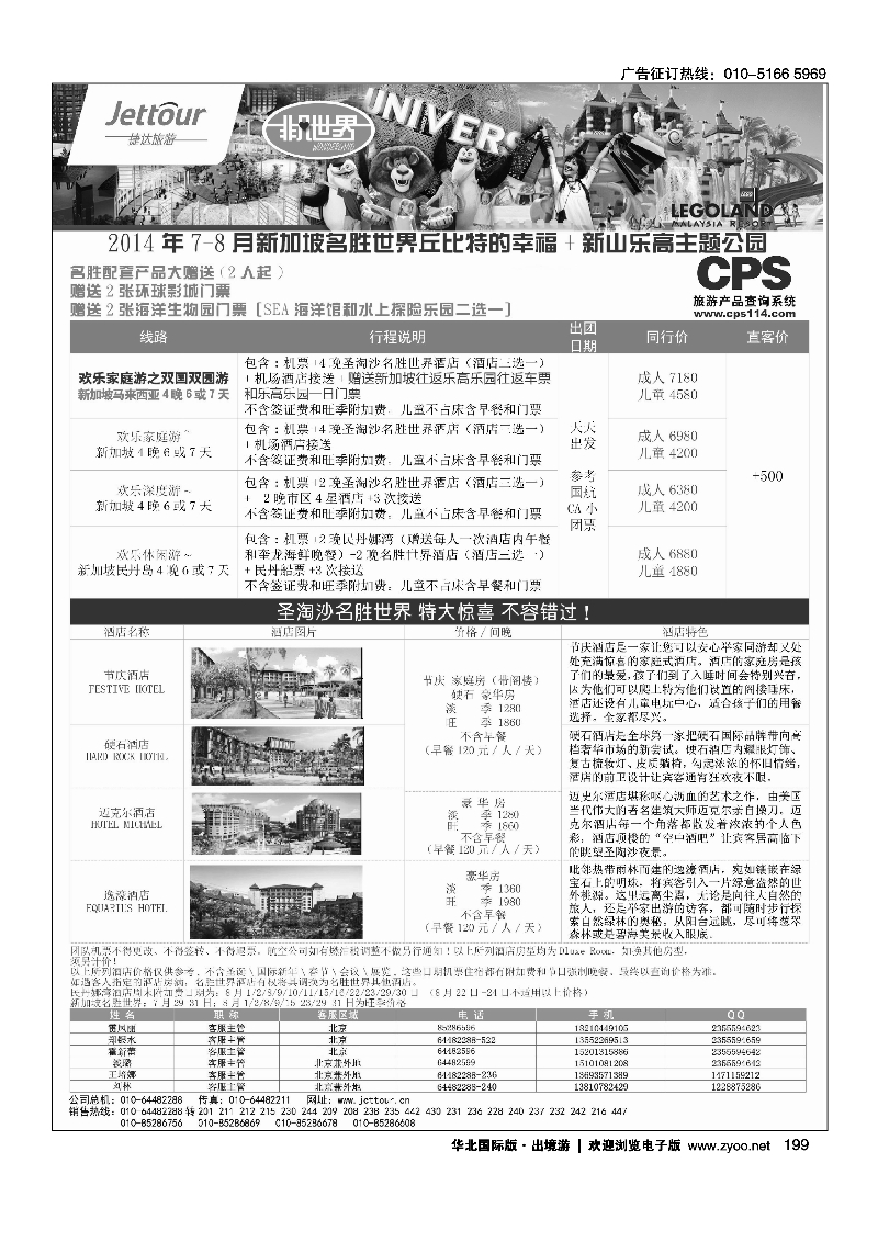 199捷达假期