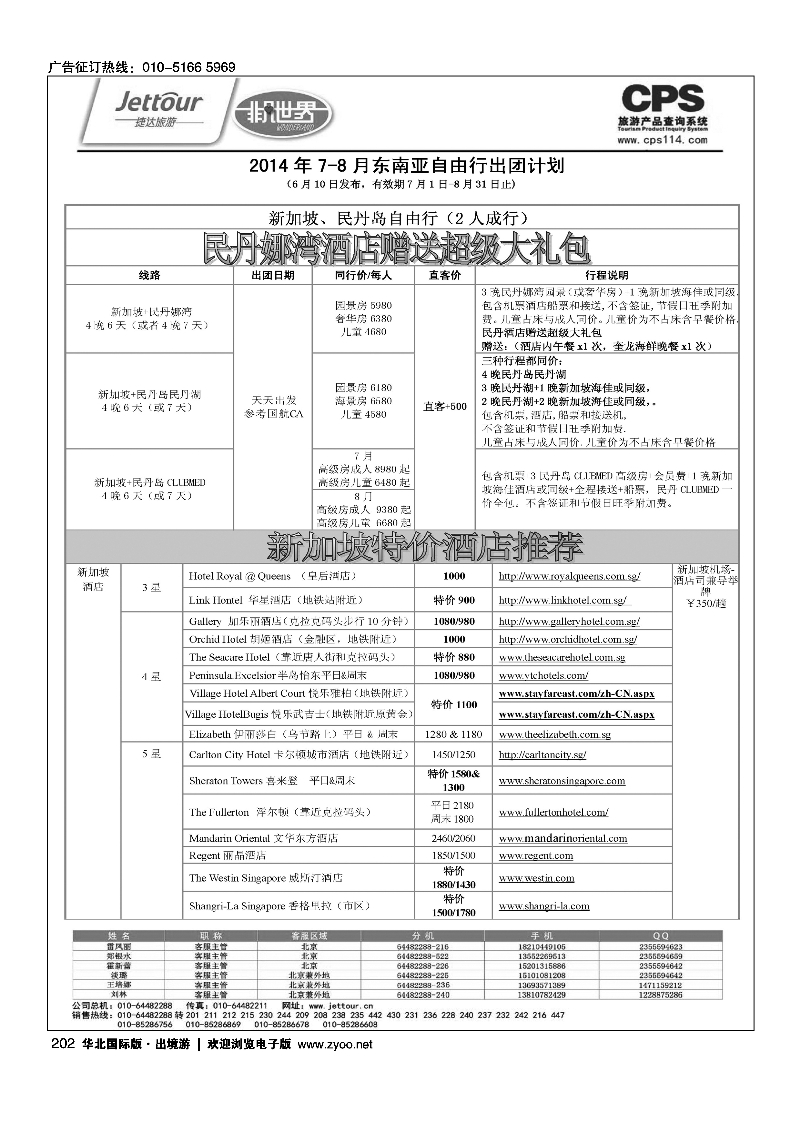 202捷达假期
