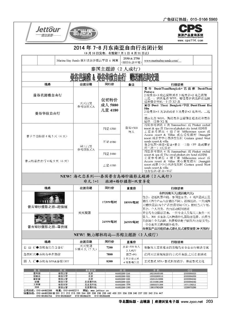 203捷达假期