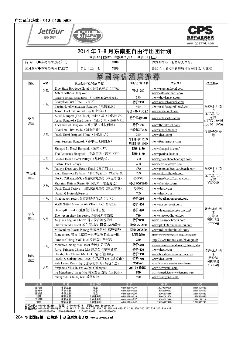 204捷达假期