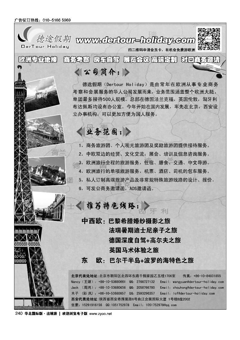 240欧洲专业地接社-德途假期