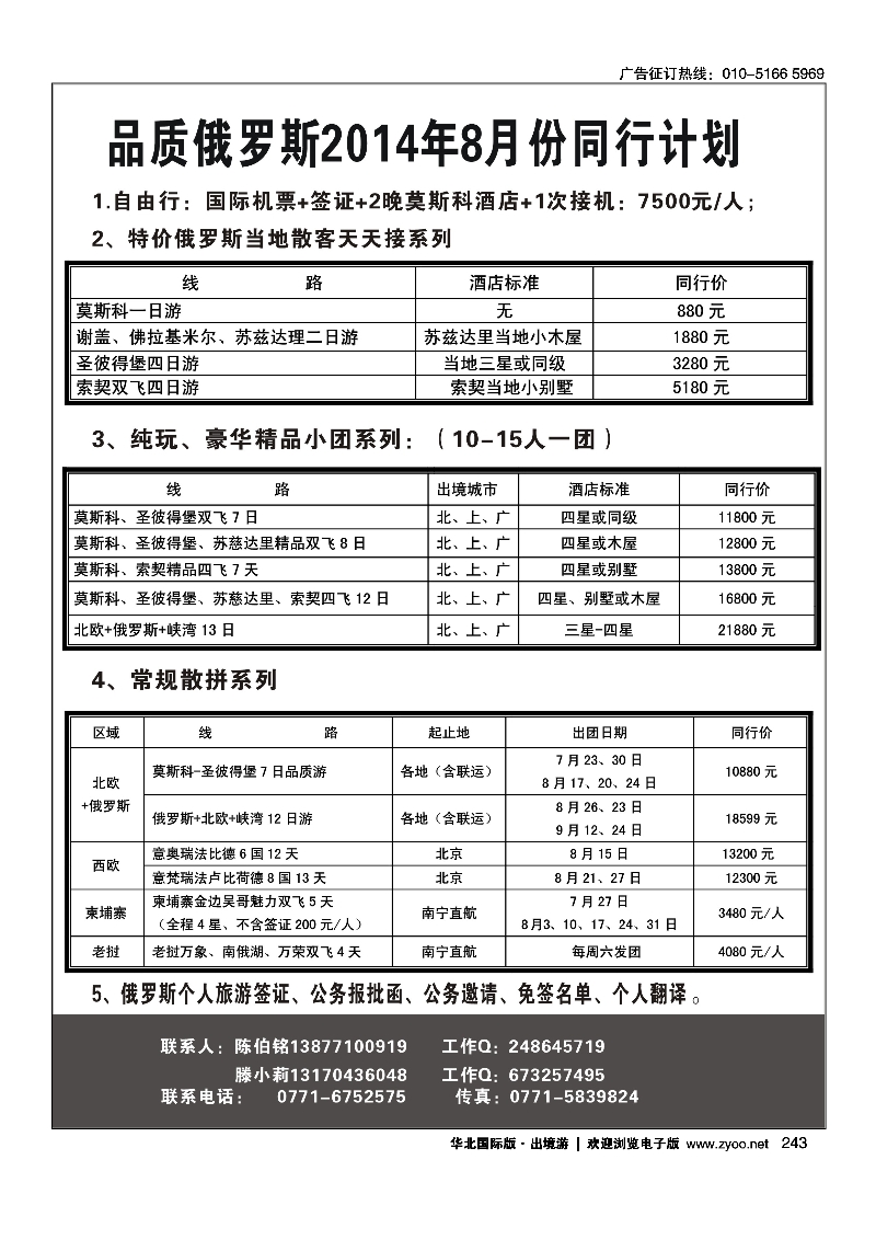 243品质俄罗斯