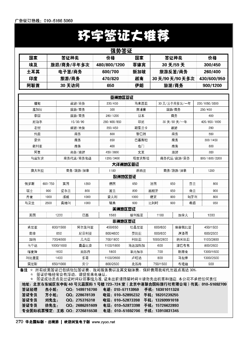 270环宇签证