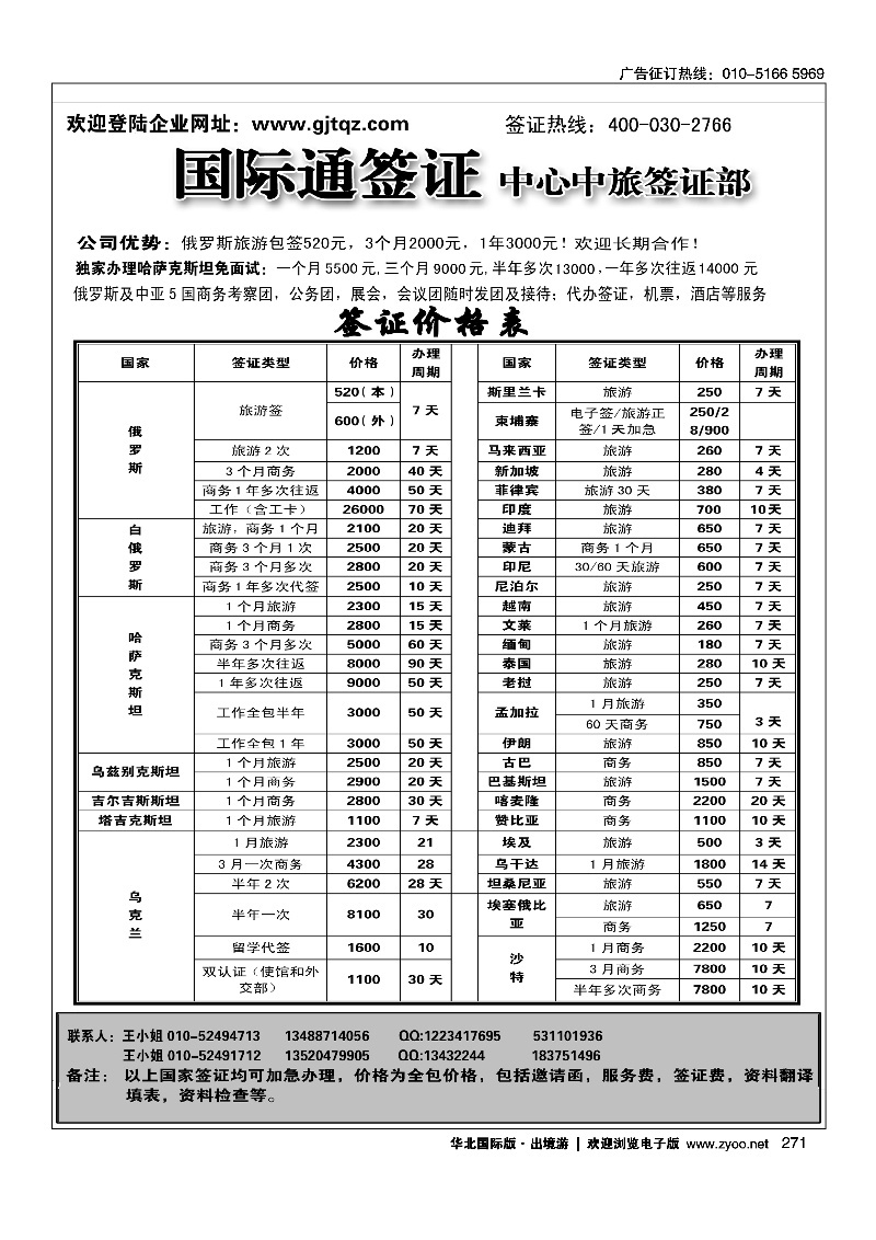 271国际通签证—中旅签证部