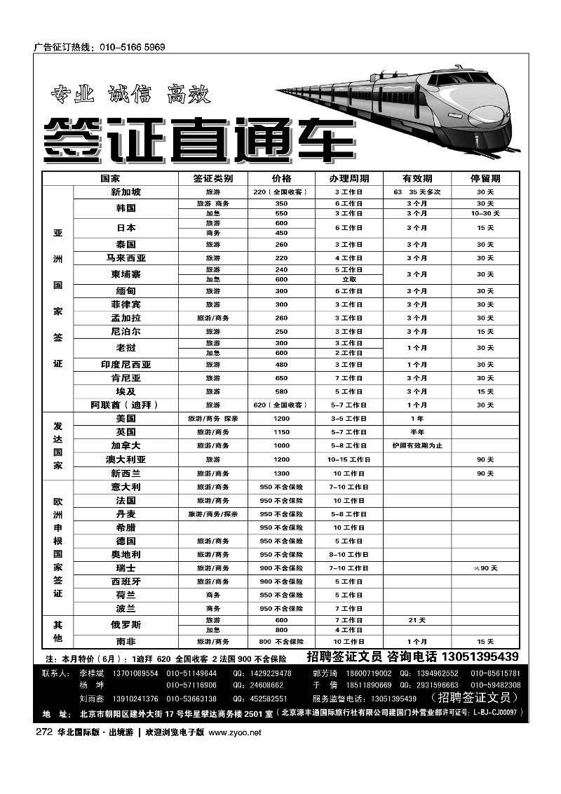 272北京源丰通国际旅行社建国门外营业部