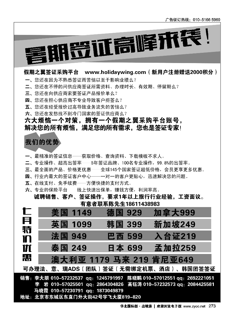 273假期之翼？签证采购平台