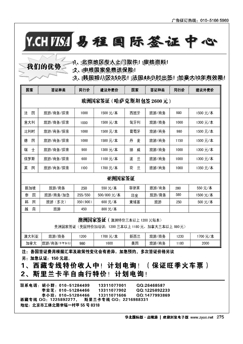 275易程国际签证中心