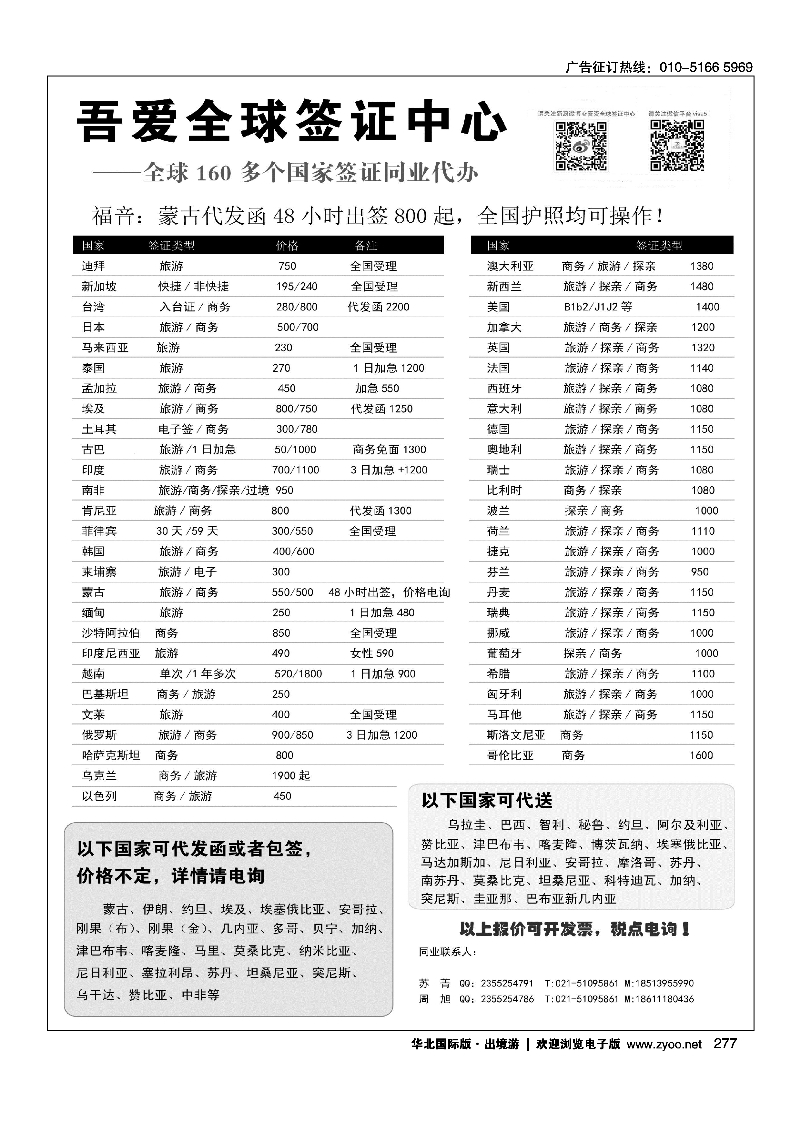 277吾爱签证中心·吾爱旅游网