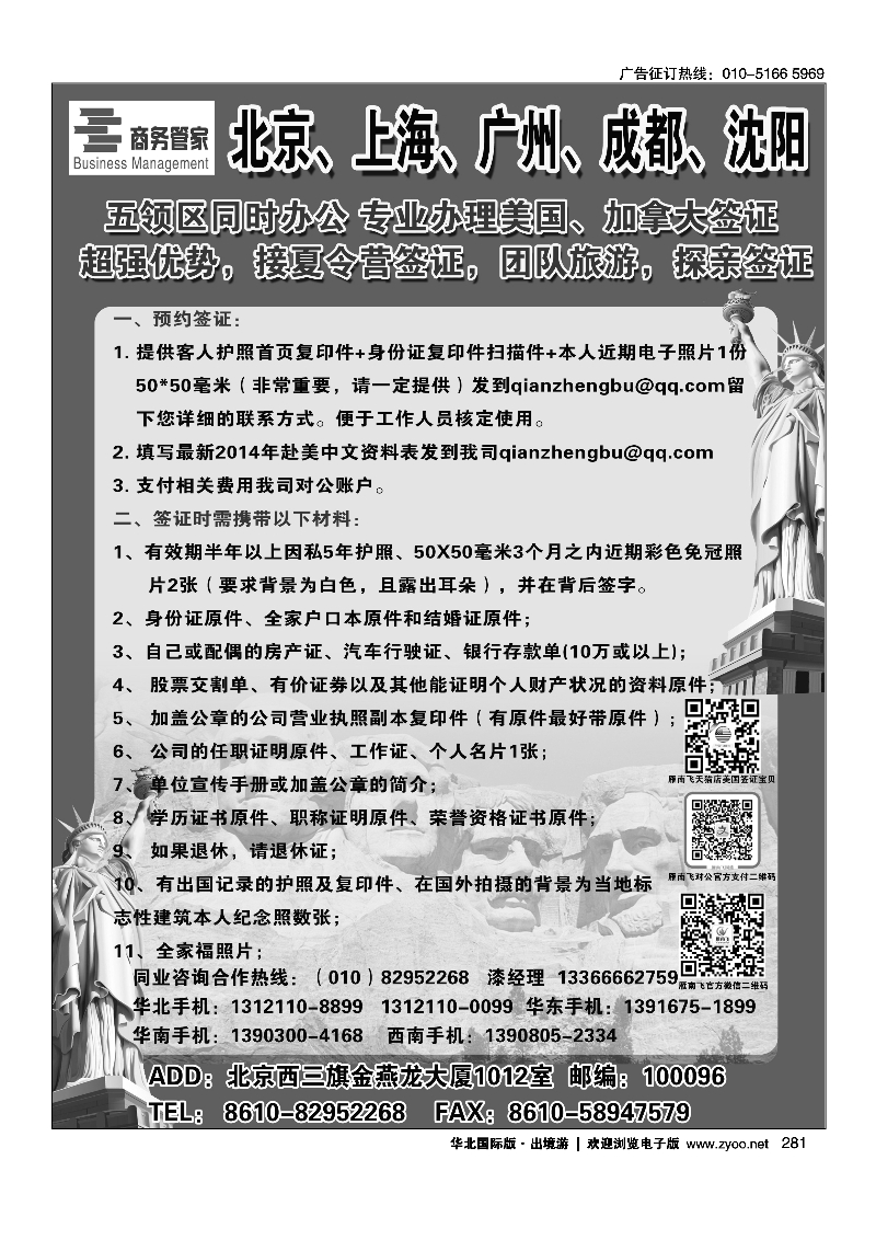 281北京雁南飞国际旅行社