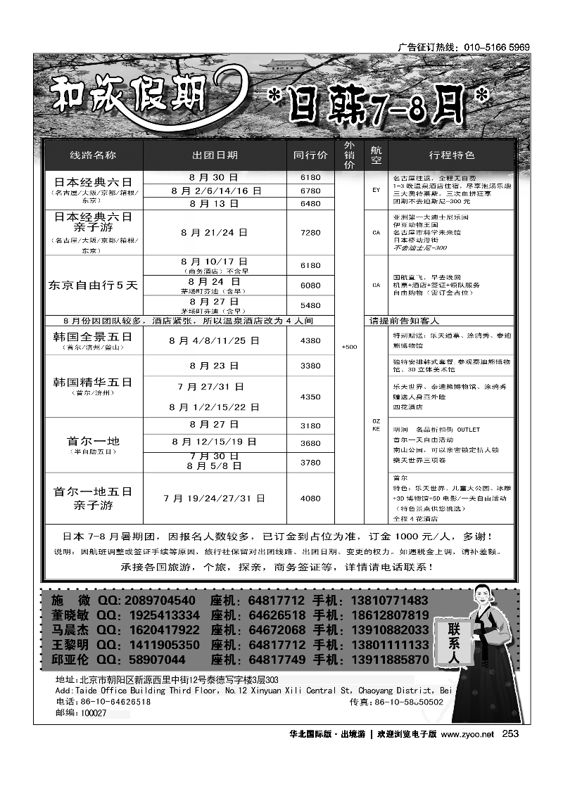253和旅假期