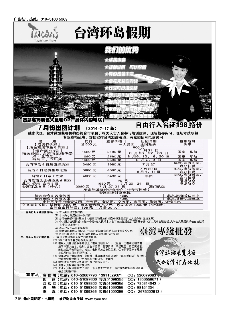 216台湾环岛假期