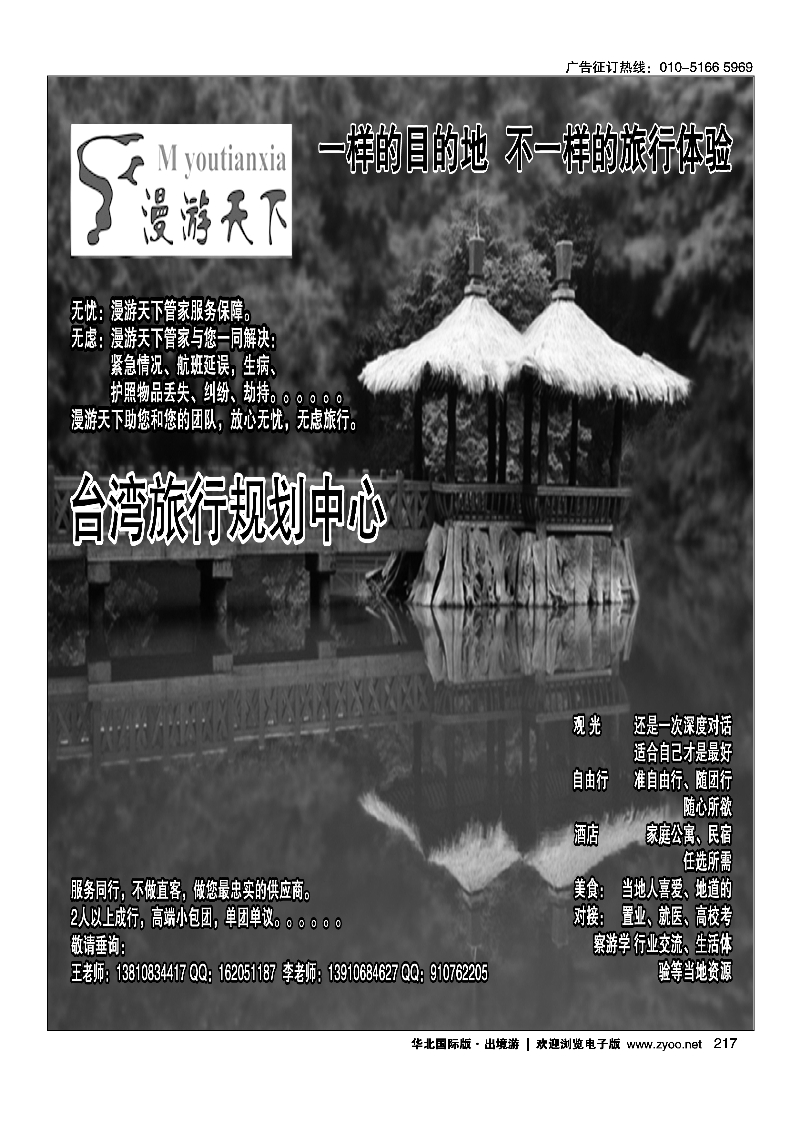 217漫游天下-台湾