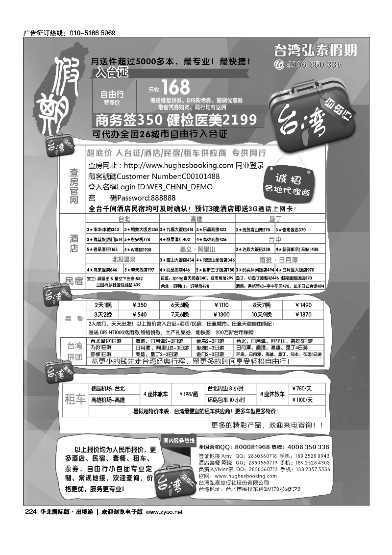 224台湾弘泰假期-台湾自由行专家