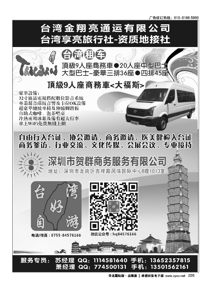 225台湾好自游