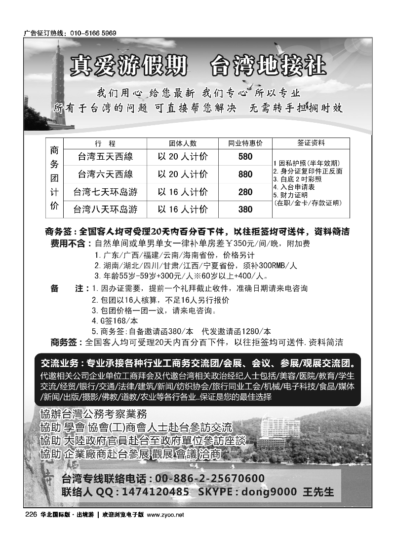 226真爱游台湾假期