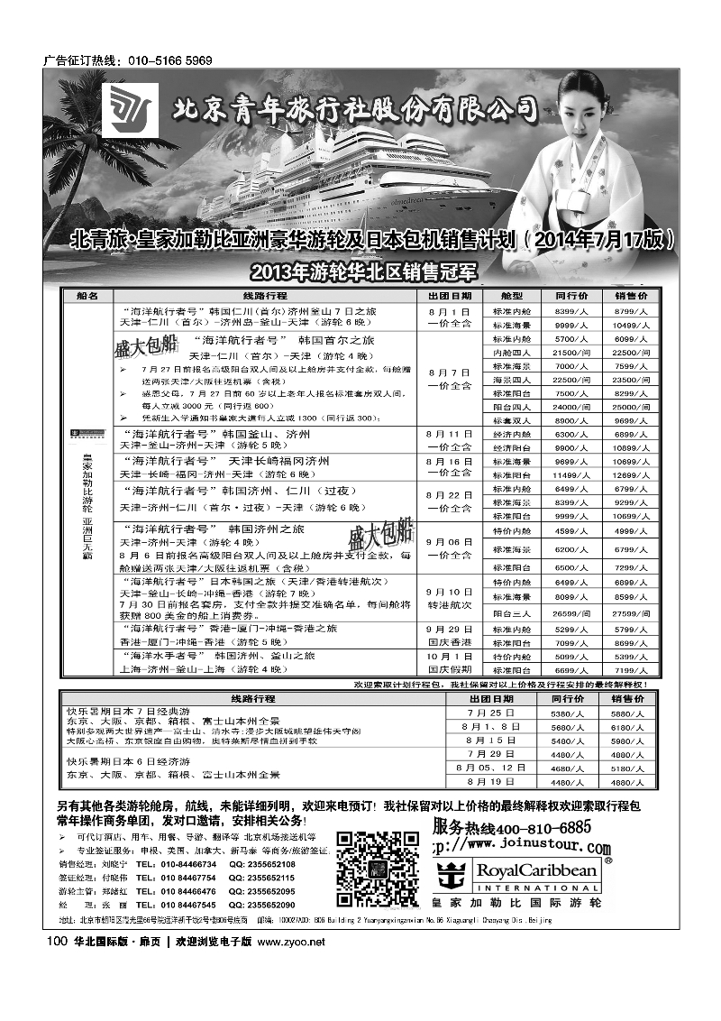 100游轮专线·北青旅游轮部