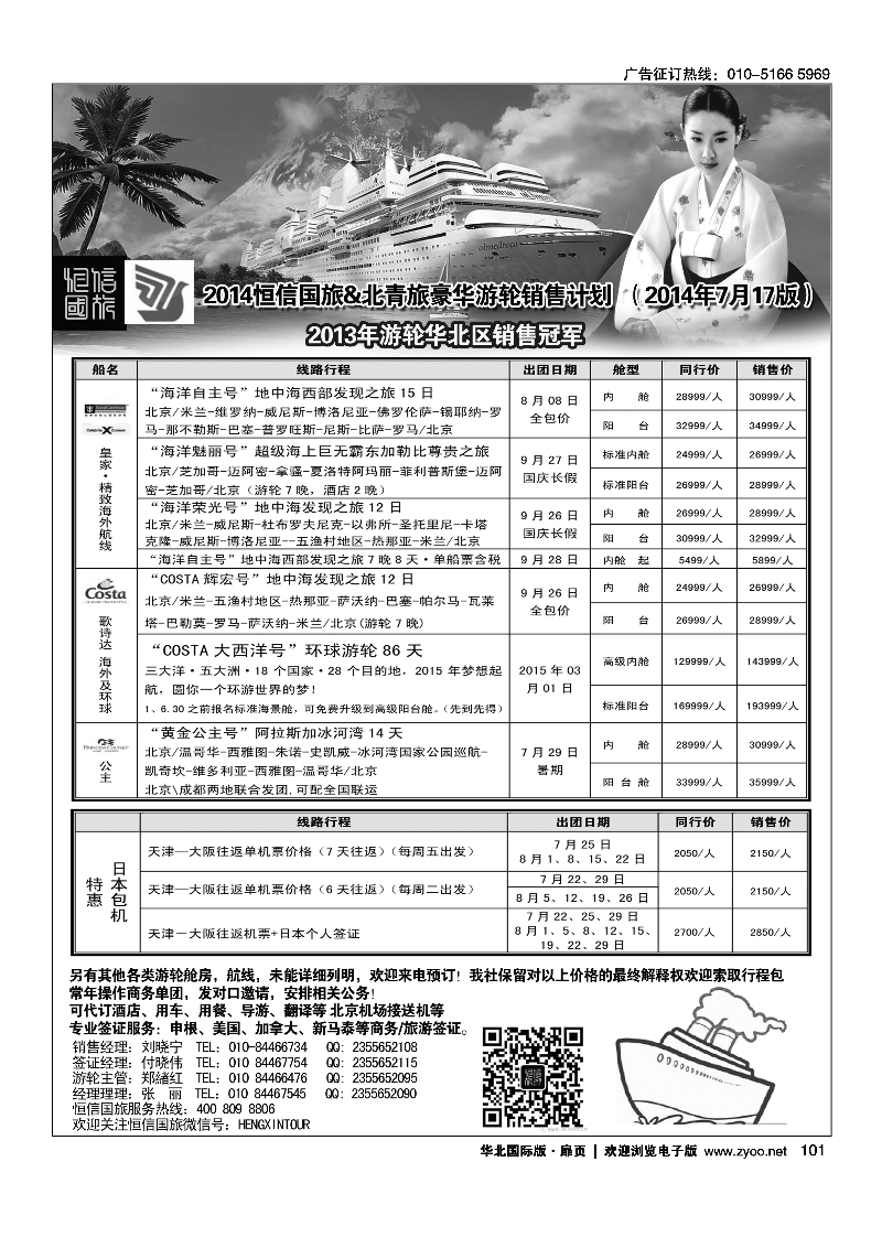 101游轮专线·北青旅游轮部