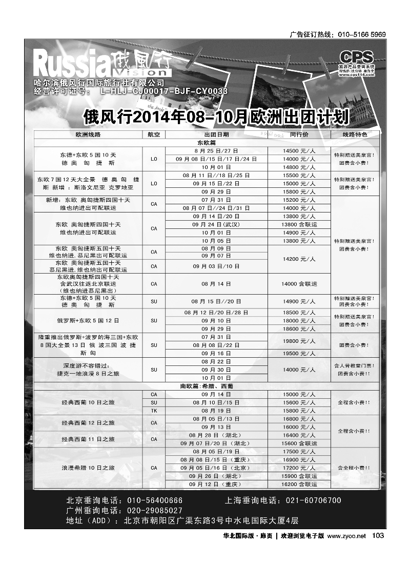 103俄风行.欧洲出团计划 