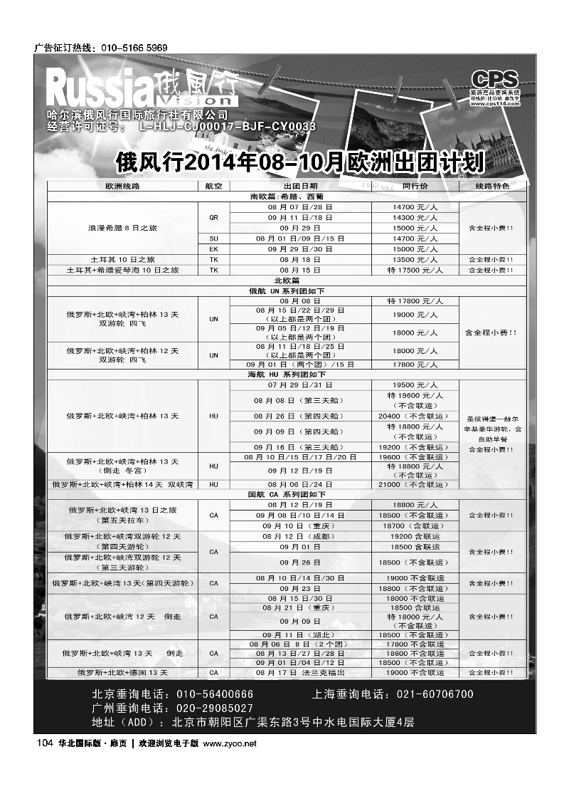 104俄风行.欧洲出团计划 