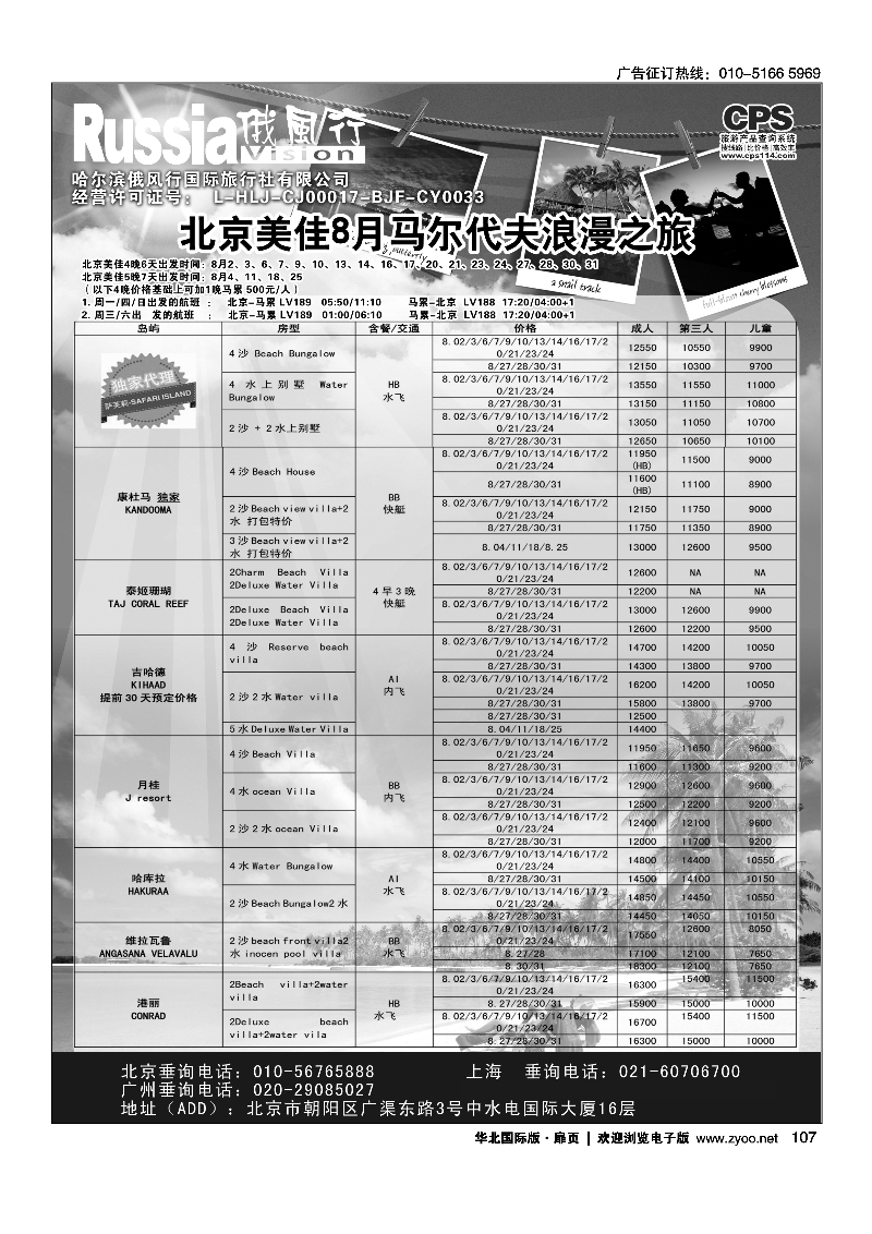 107俄风行.马尔代夫出团计划 
