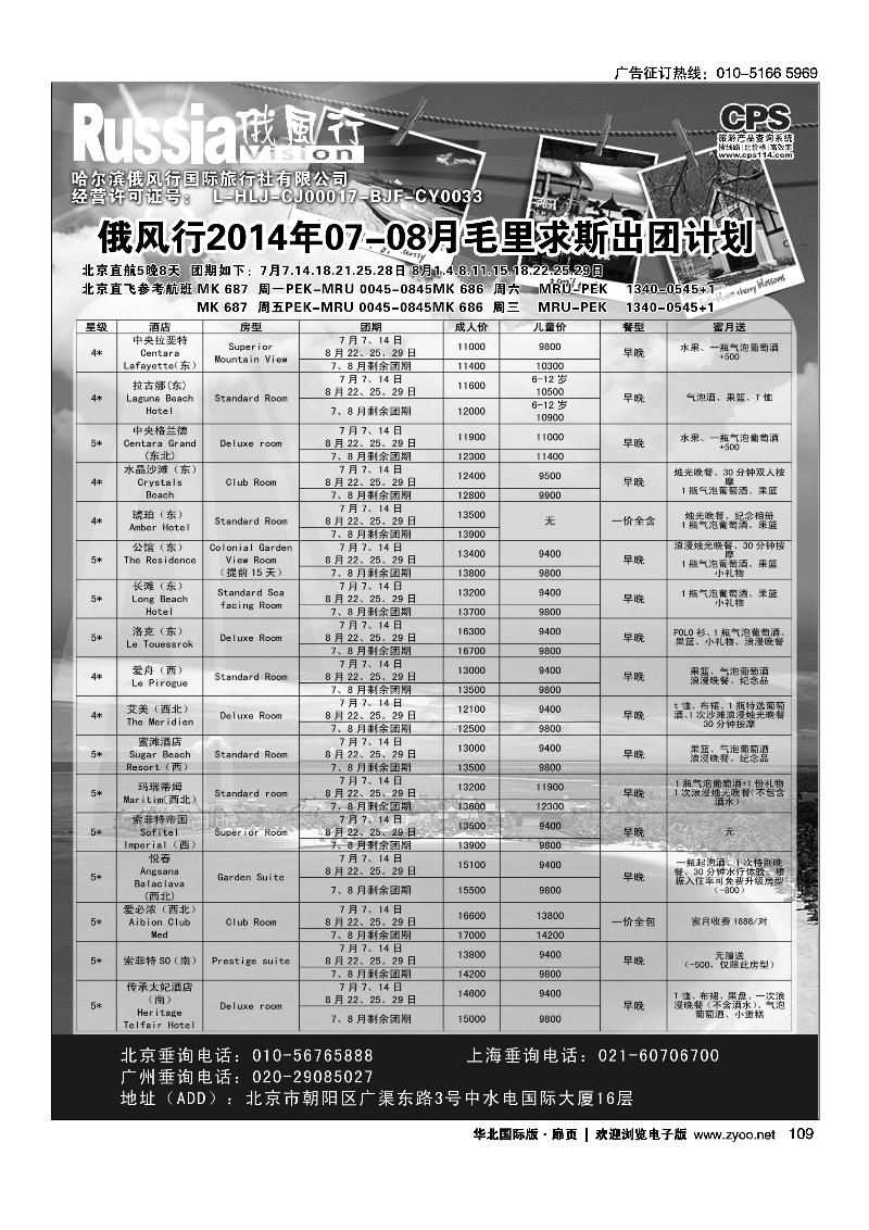 109俄风行.毛里求斯出团计划 