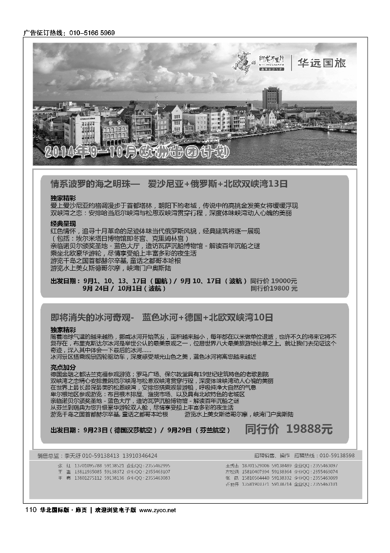 110翔龙万里行·华远国际旅游有限公司
