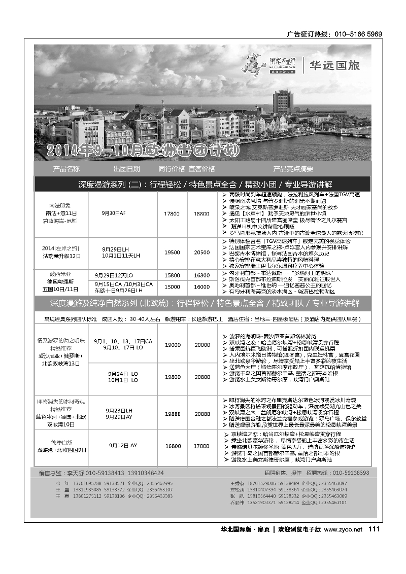 111翔龙万里行·华远国际旅游有限公司