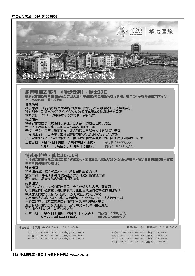 112翔龙万里行·华远国际旅游有限公司
