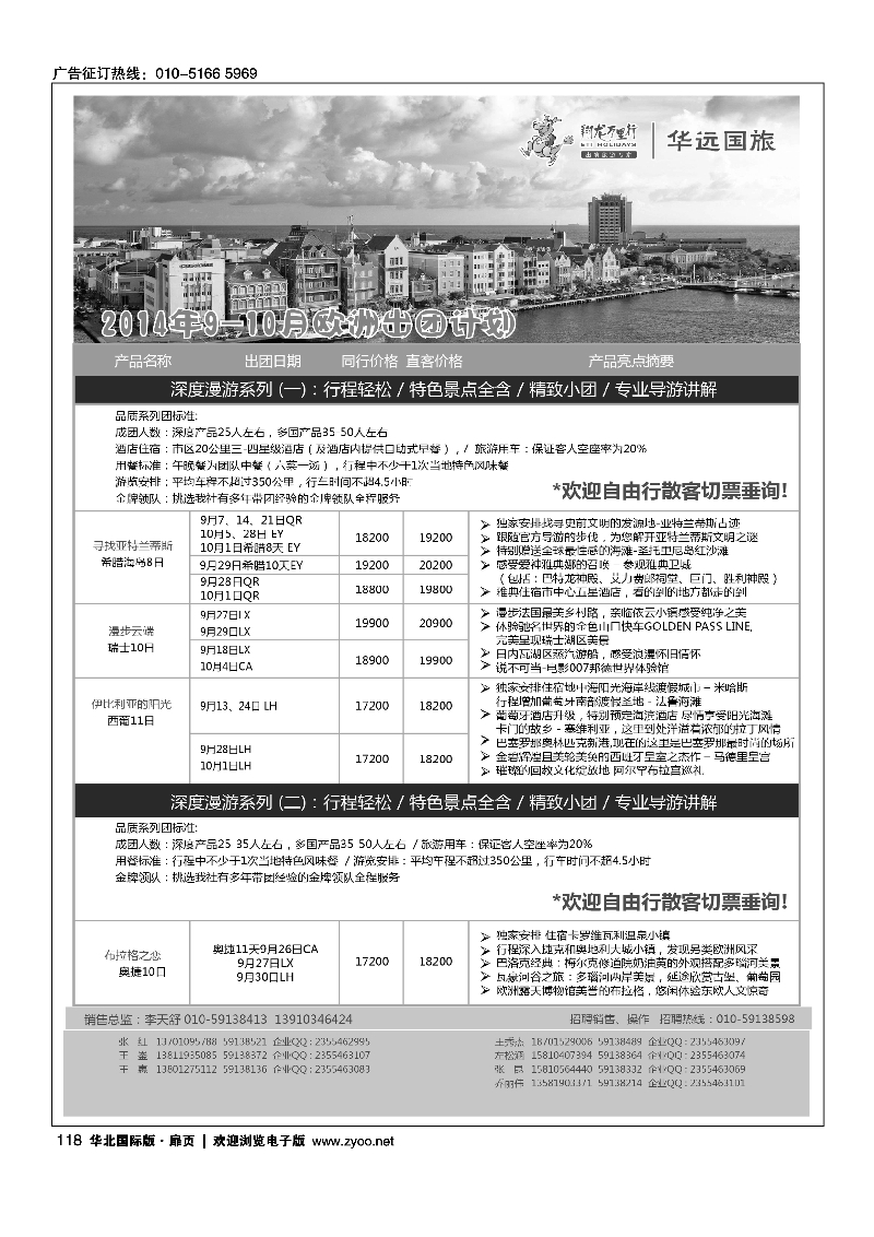 118翔龙万里行·华远国际旅游有限公司