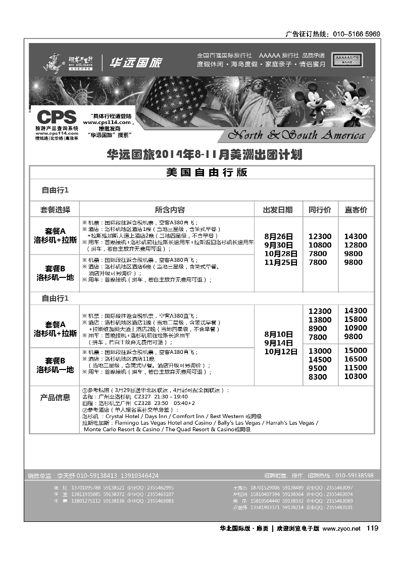 119翔龙万里行·华远国际旅游有限公司