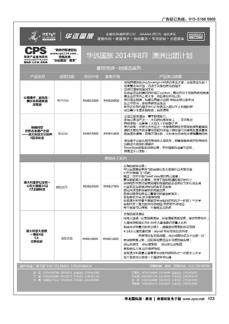 123翔龙万里行·华远国际旅游有限公司