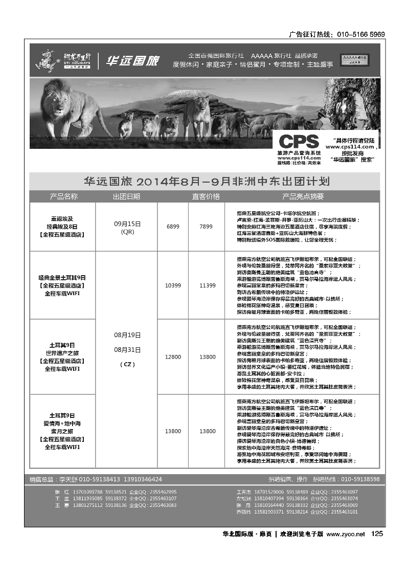 125翔龙万里行·华远国际旅游有限公司