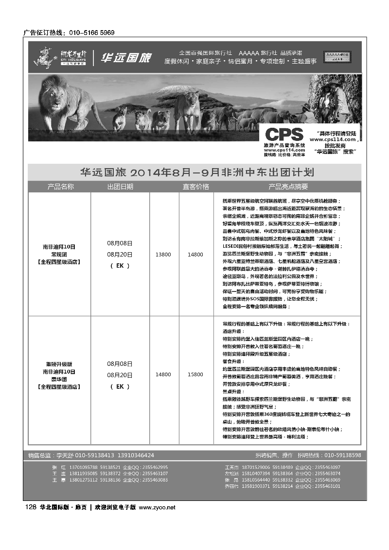 128翔龙万里行·华远国际旅游有限公司
