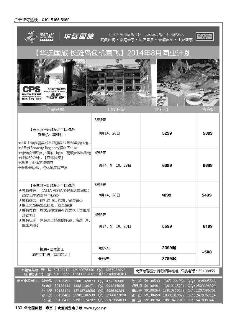 130翔龙万里行·华远国际旅游有限公司