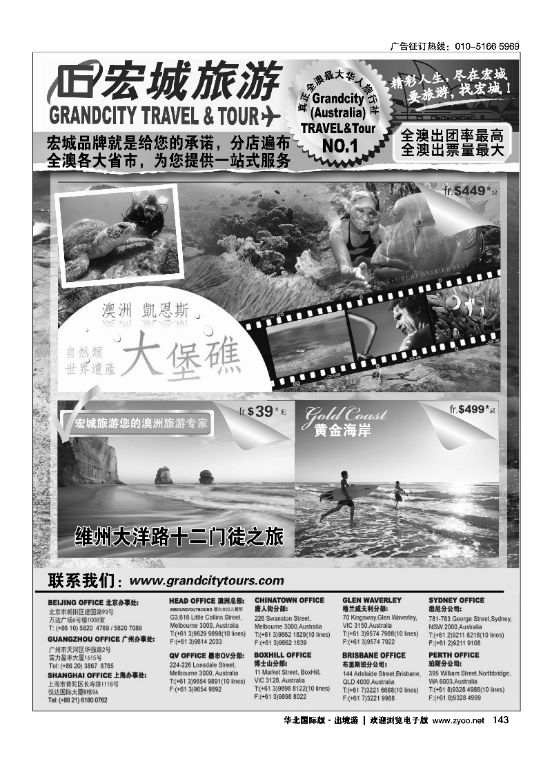 143澳大利亚宏城旅行社