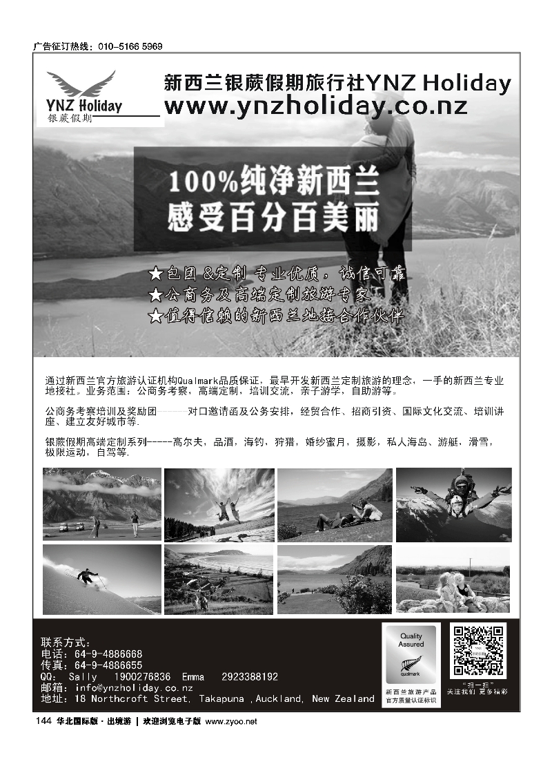 144新西兰银蕨假期旅行社--一手优质地接