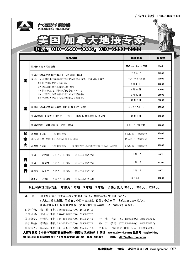 207大西洋假期