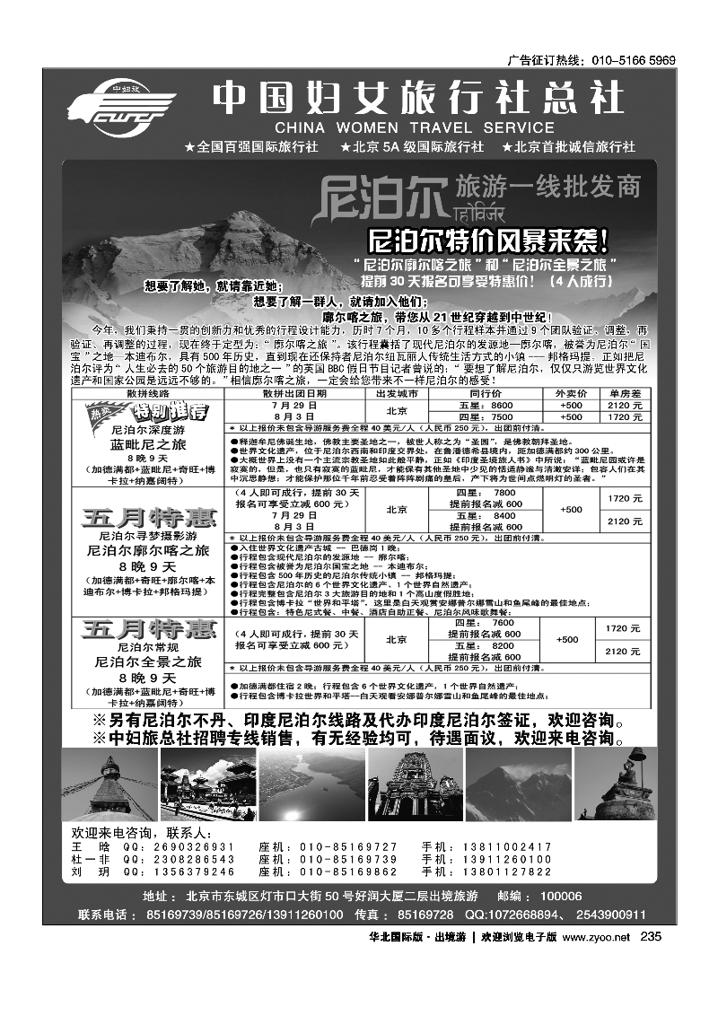 235中国妇女旅行社-南亚尼泊尔批发