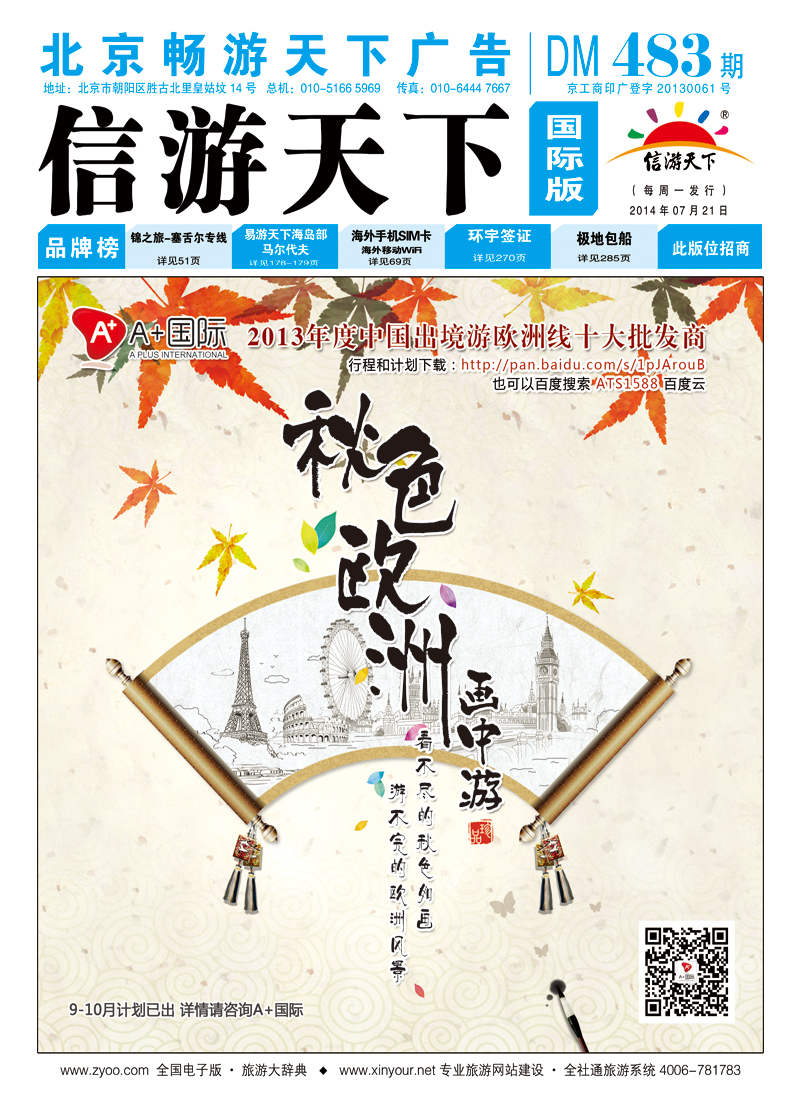 封面A+国际·专业出境产品供应商