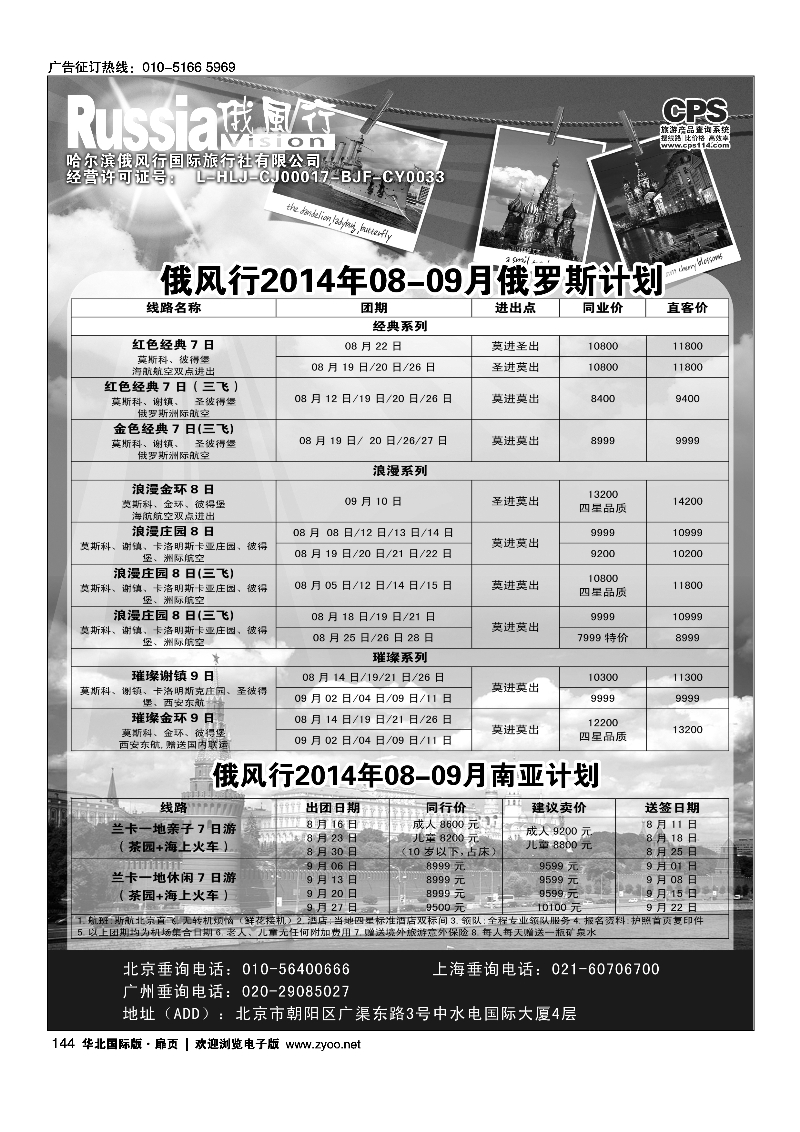 144俄风行.俄罗斯团计划